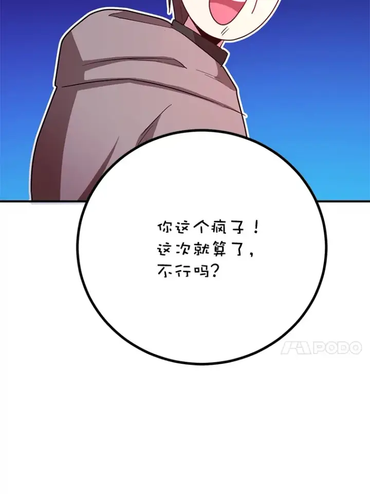 漫画《10星级扭蛋玩家》27.进入海之洞窟地下城第111张图