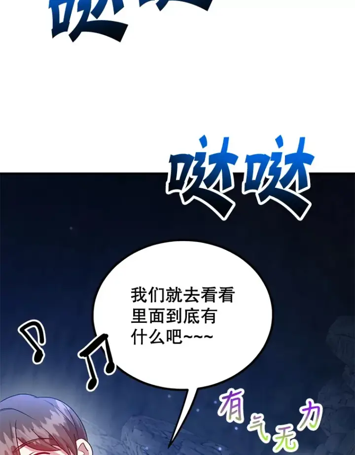 漫画《10星级扭蛋玩家》27.进入海之洞窟地下城第113张图