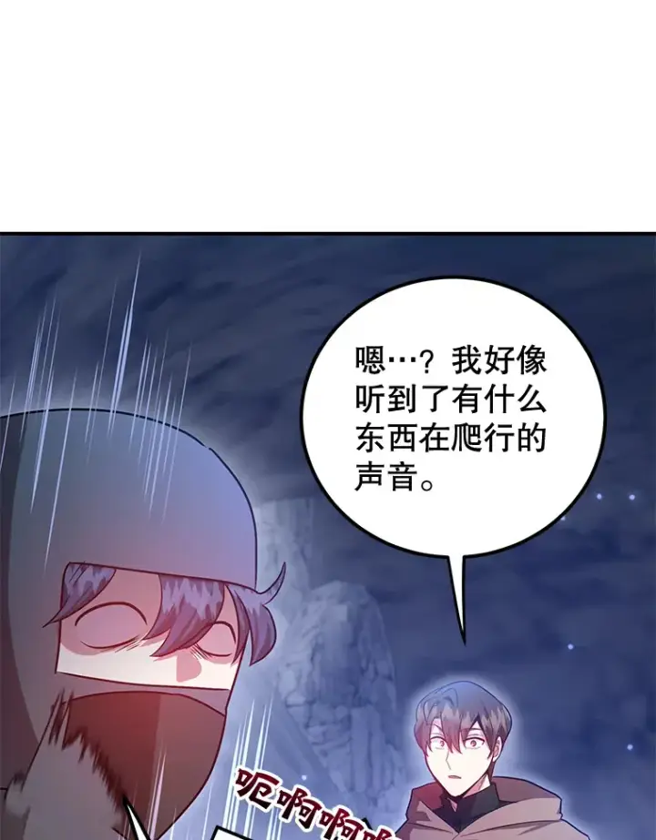 漫画《10星级扭蛋玩家》27.进入海之洞窟地下城第117张图