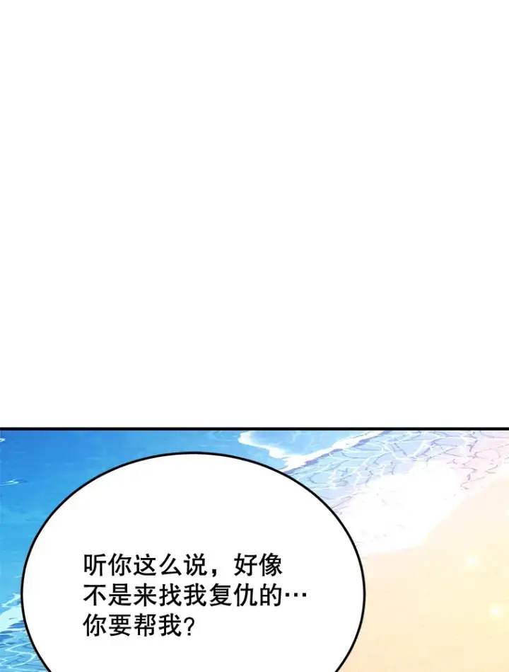 漫画《10星级扭蛋玩家》27.进入海之洞窟地下城第12张图