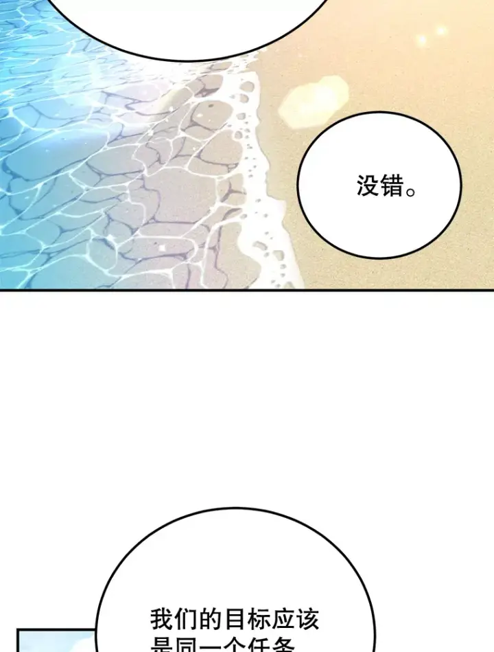 漫画《10星级扭蛋玩家》27.进入海之洞窟地下城第13张图