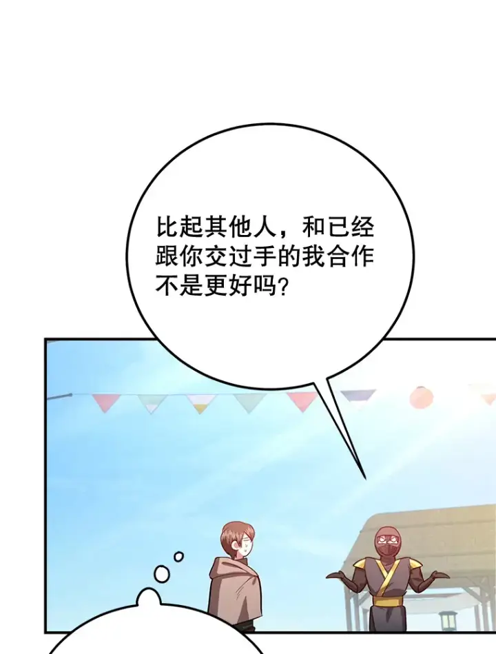 漫画《10星级扭蛋玩家》27.进入海之洞窟地下城第15张图