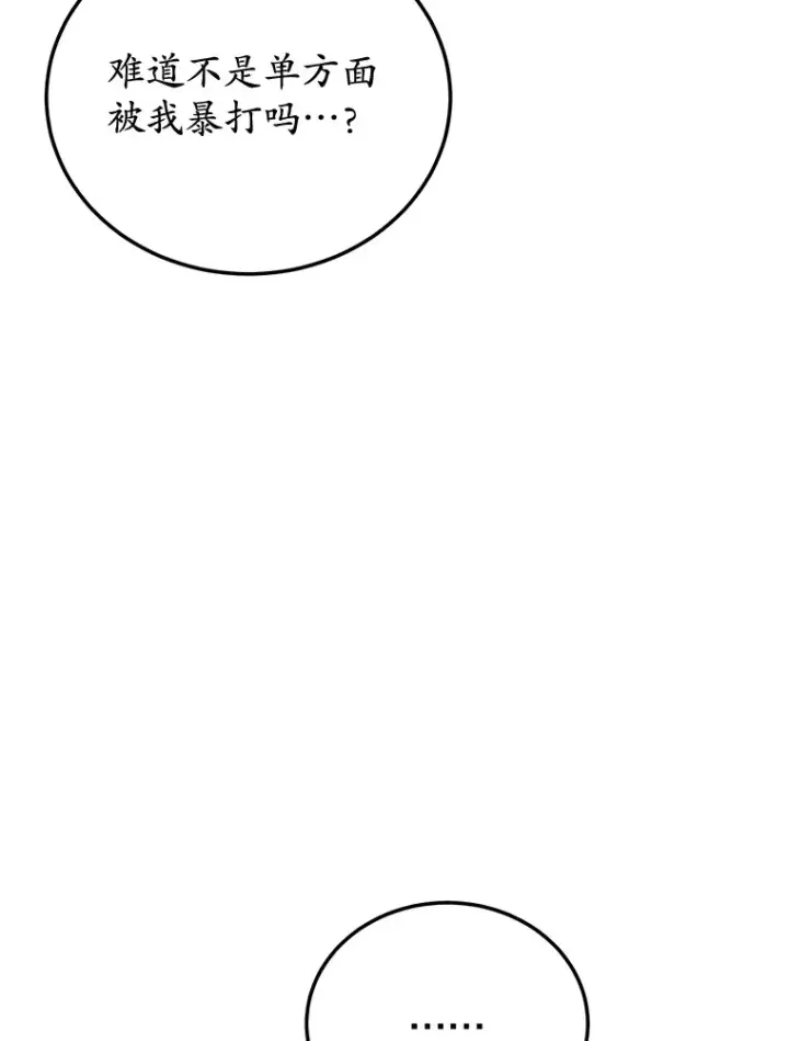漫画《10星级扭蛋玩家》27.进入海之洞窟地下城第16张图