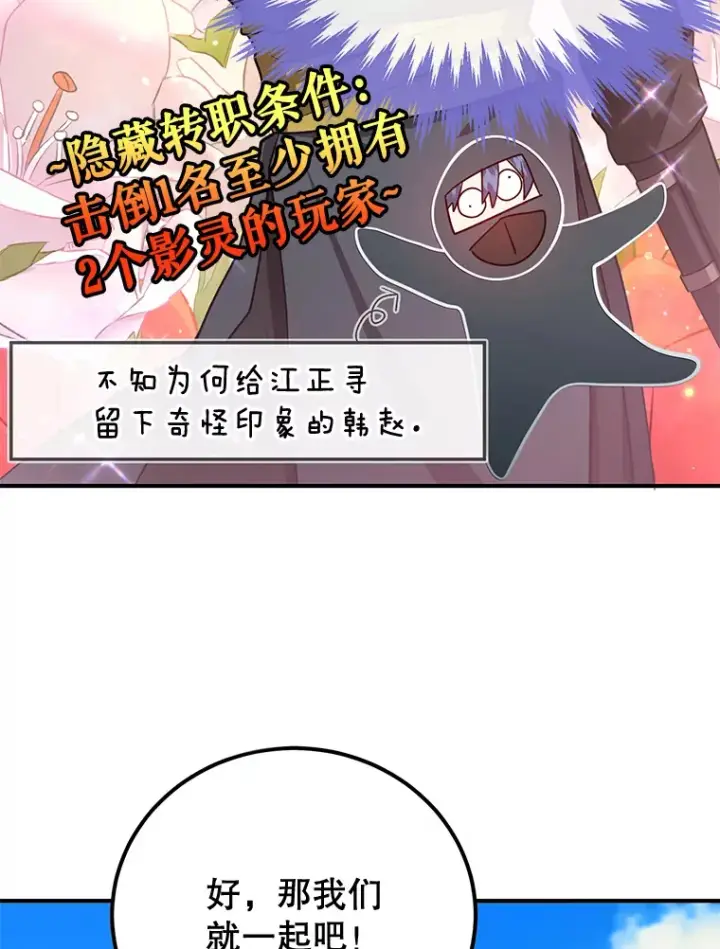 漫画《10星级扭蛋玩家》27.进入海之洞窟地下城第20张图