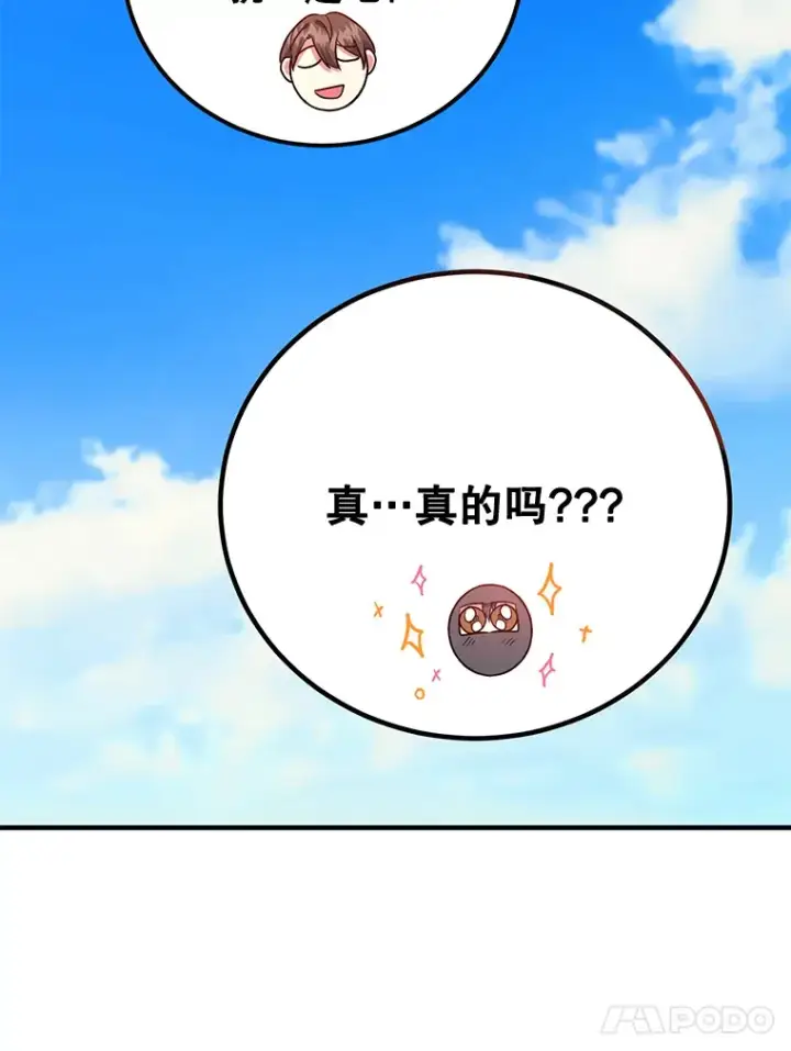漫画《10星级扭蛋玩家》27.进入海之洞窟地下城第21张图