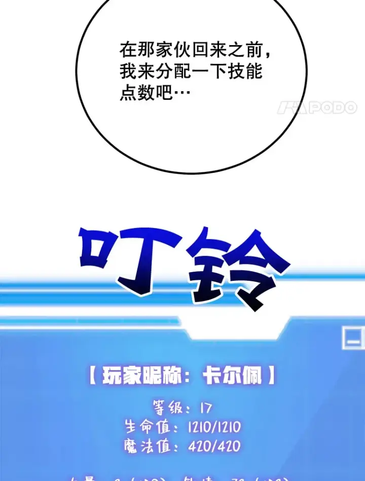 漫画《10星级扭蛋玩家》27.进入海之洞窟地下城第24张图