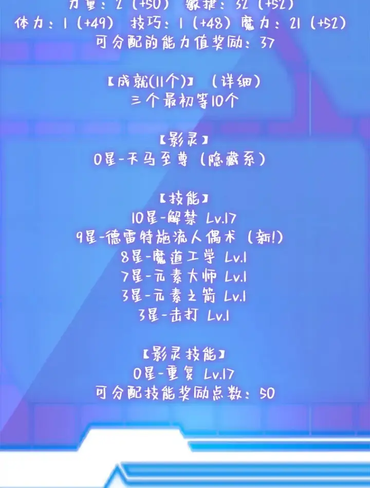 漫画《10星级扭蛋玩家》27.进入海之洞窟地下城第25张图