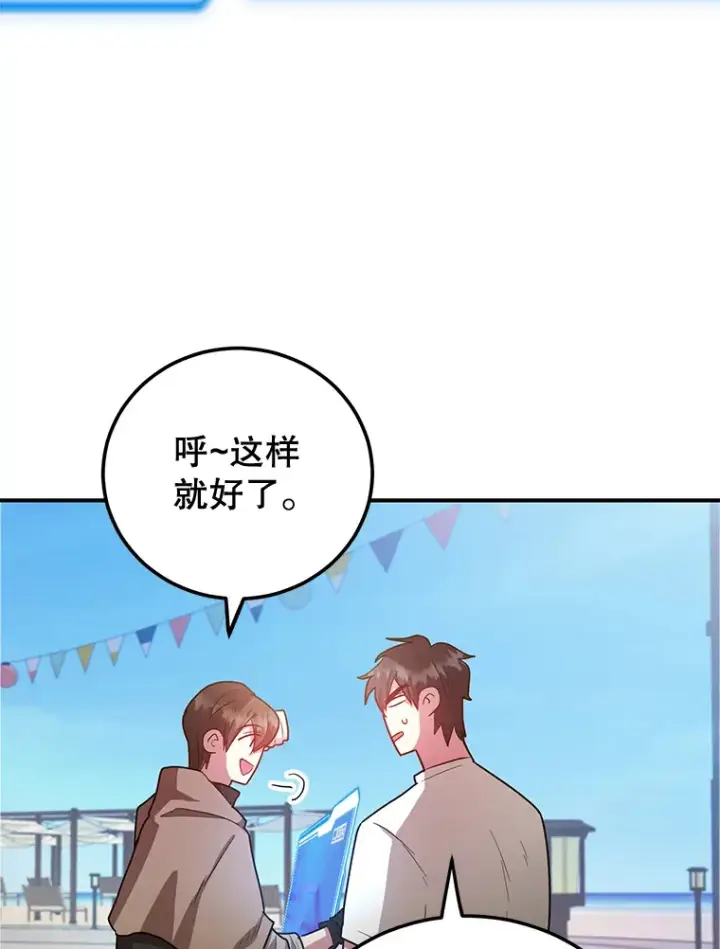 漫画《10星级扭蛋玩家》27.进入海之洞窟地下城第26张图
