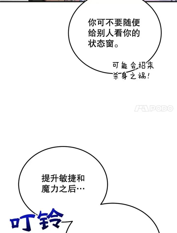 漫画《10星级扭蛋玩家》27.进入海之洞窟地下城第27张图