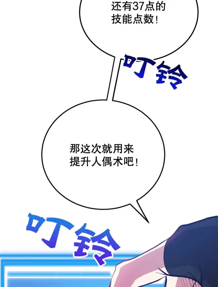 漫画《10星级扭蛋玩家》27.进入海之洞窟地下城第28张图