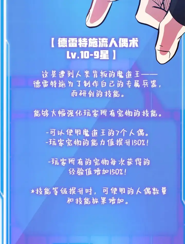 漫画《10星级扭蛋玩家》27.进入海之洞窟地下城第29张图