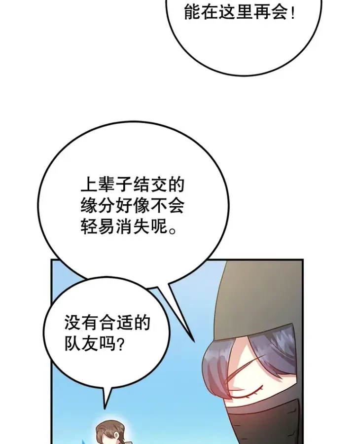 漫画《10星级扭蛋玩家》27.进入海之洞窟地下城第3张图