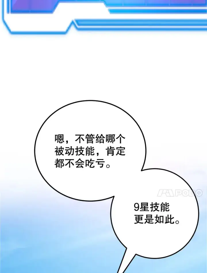 漫画《10星级扭蛋玩家》27.进入海之洞窟地下城第30张图