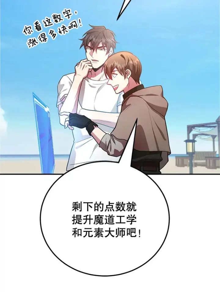 漫画《10星级扭蛋玩家》27.进入海之洞窟地下城第31张图