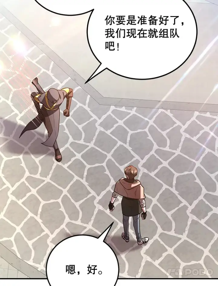 漫画《10星级扭蛋玩家》27.进入海之洞窟地下城第33张图