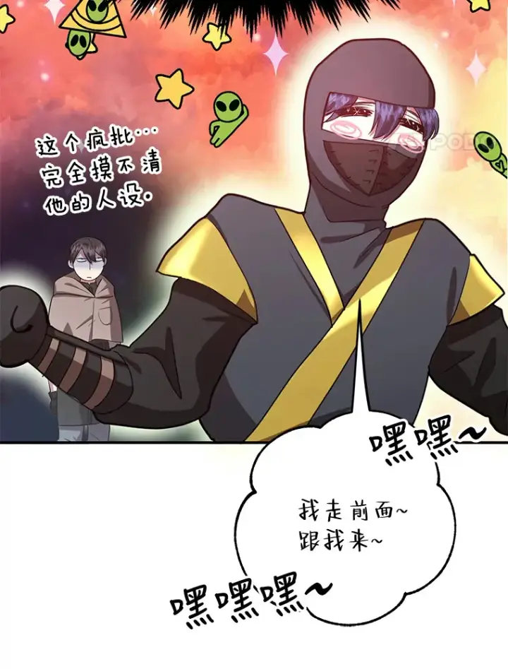 漫画《10星级扭蛋玩家》27.进入海之洞窟地下城第37张图