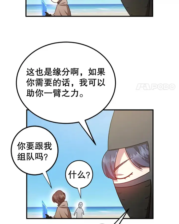 漫画《10星级扭蛋玩家》27.进入海之洞窟地下城第4张图