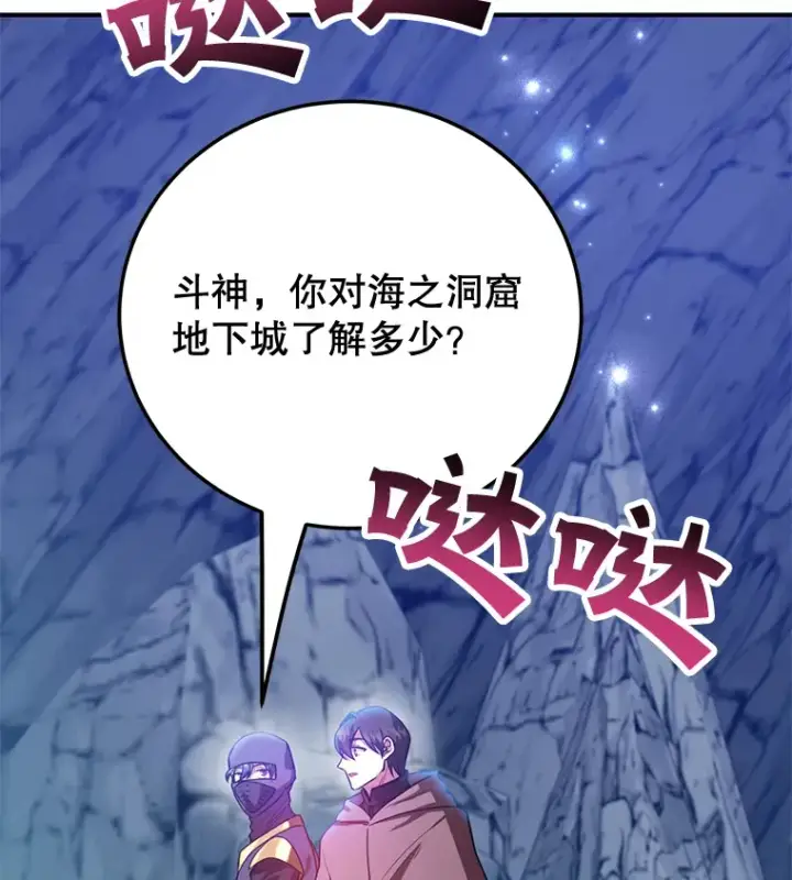漫画《10星级扭蛋玩家》27.进入海之洞窟地下城第42张图
