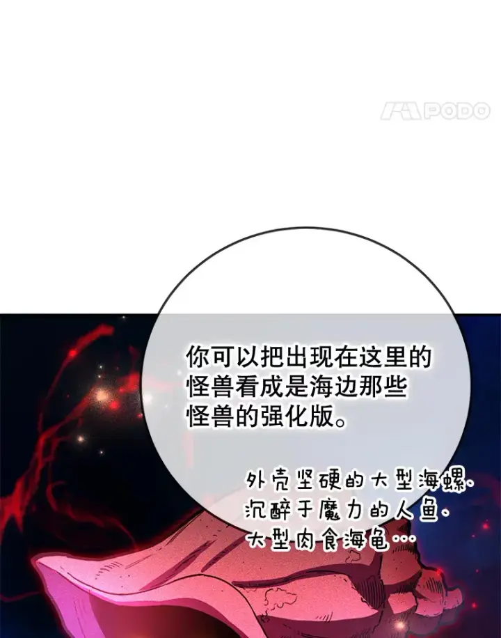 漫画《10星级扭蛋玩家》27.进入海之洞窟地下城第45张图