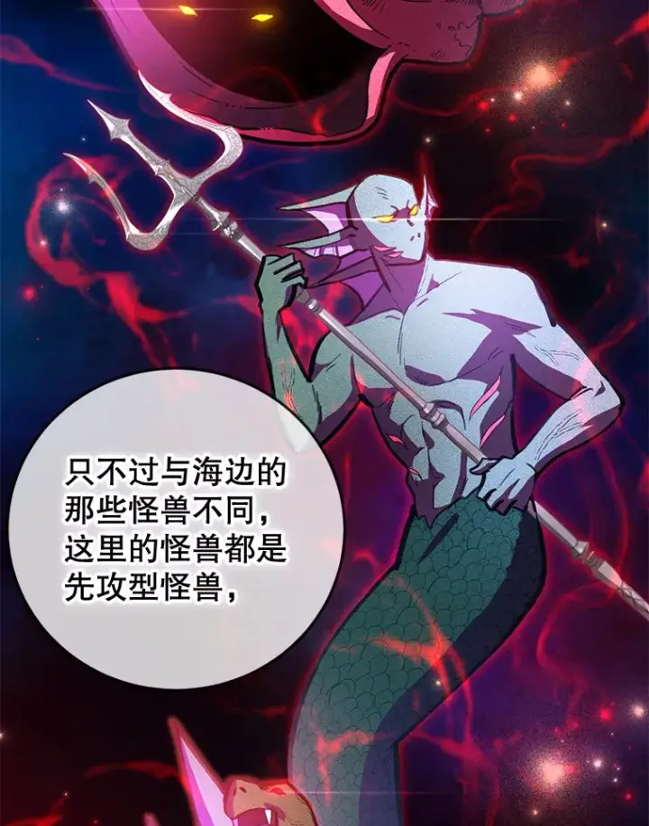 漫画《10星级扭蛋玩家》27.进入海之洞窟地下城第46张图