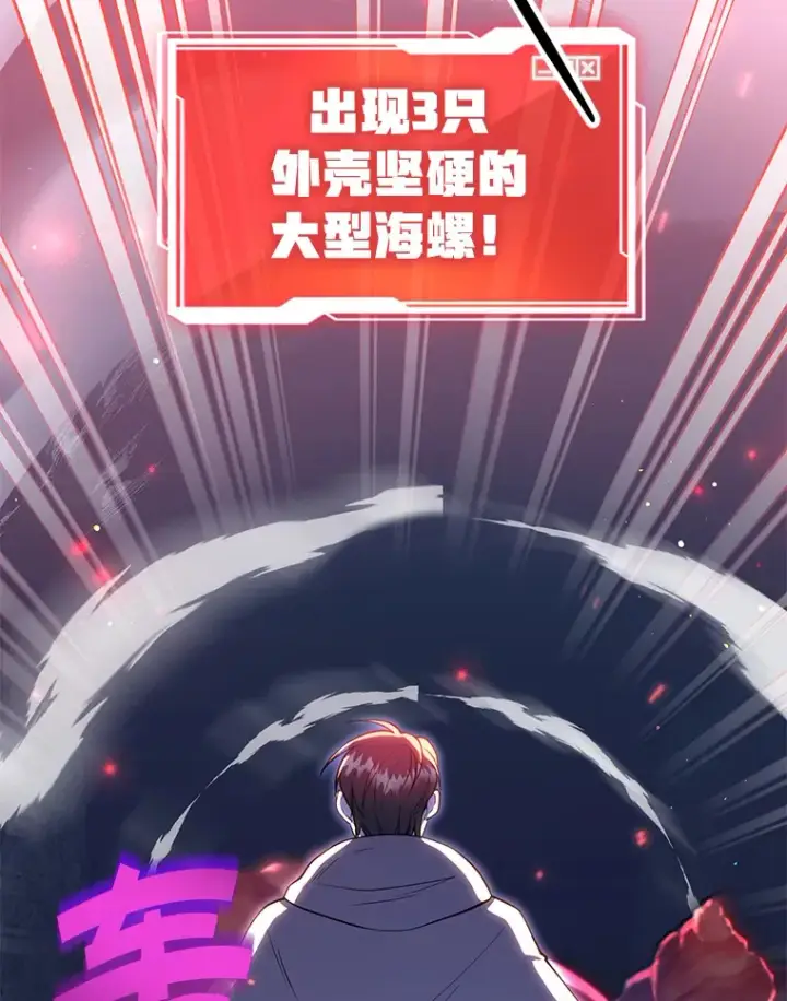 漫画《10星级扭蛋玩家》27.进入海之洞窟地下城第53张图