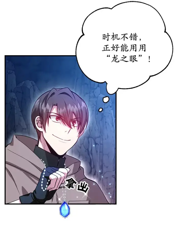 漫画《10星级扭蛋玩家》27.进入海之洞窟地下城第56张图