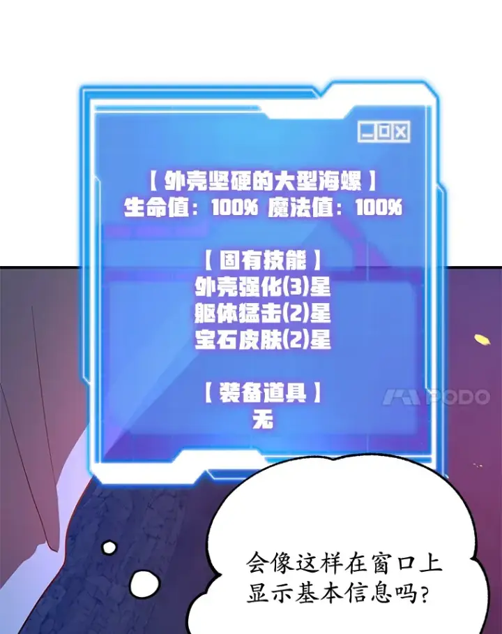 漫画《10星级扭蛋玩家》27.进入海之洞窟地下城第58张图