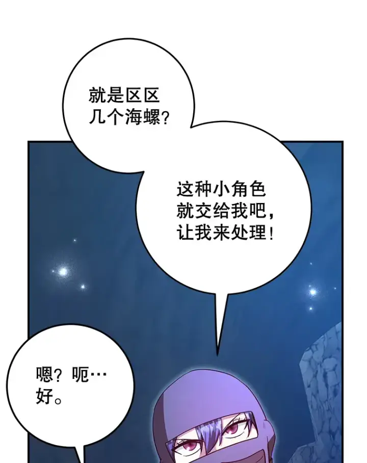 漫画《10星级扭蛋玩家》27.进入海之洞窟地下城第60张图