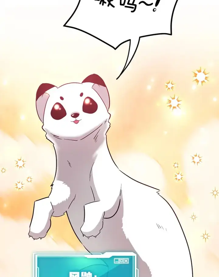 漫画《10星级扭蛋玩家》27.进入海之洞窟地下城第66张图