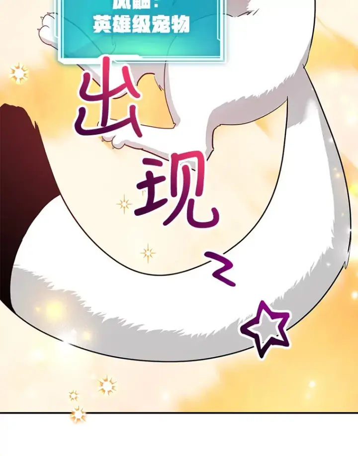 漫画《10星级扭蛋玩家》27.进入海之洞窟地下城第67张图