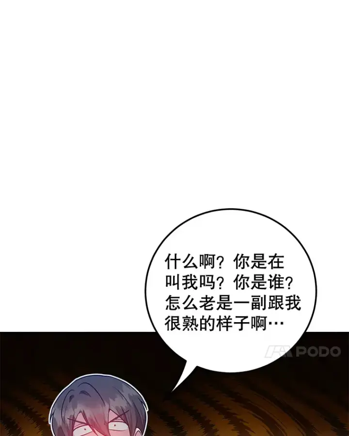 漫画《10星级扭蛋玩家》27.进入海之洞窟地下城第7张图