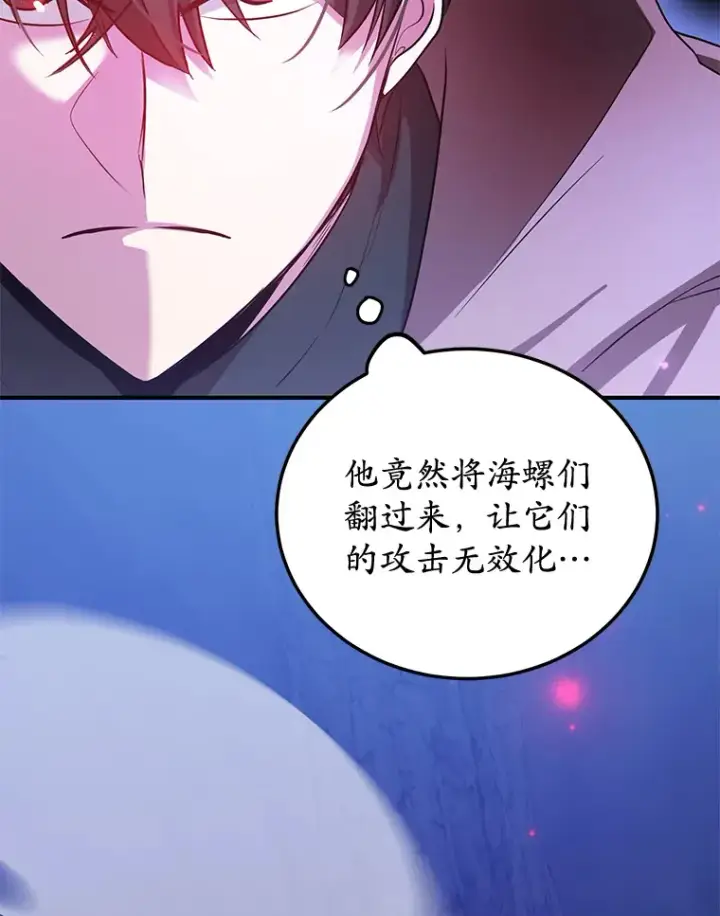漫画《10星级扭蛋玩家》27.进入海之洞窟地下城第74张图