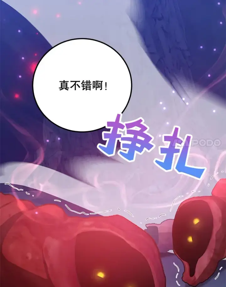 漫画《10星级扭蛋玩家》27.进入海之洞窟地下城第75张图
