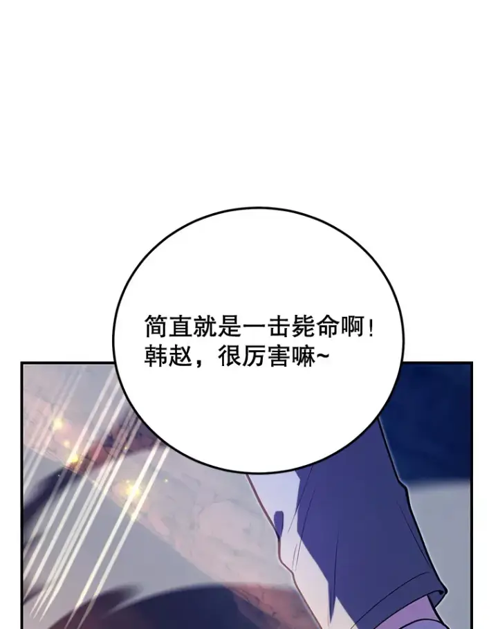 漫画《10星级扭蛋玩家》27.进入海之洞窟地下城第88张图