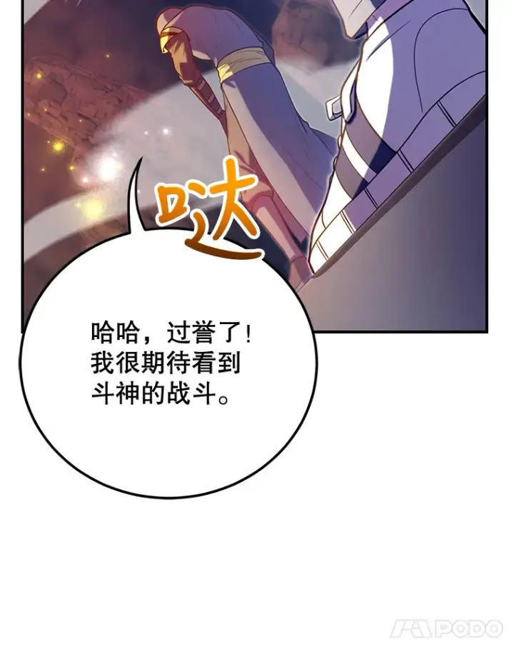漫画《10星级扭蛋玩家》27.进入海之洞窟地下城第89张图