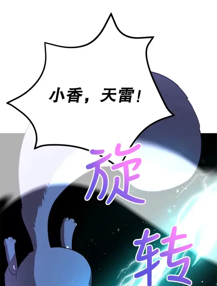 漫画《10星级扭蛋玩家》27.进入海之洞窟地下城第91张图