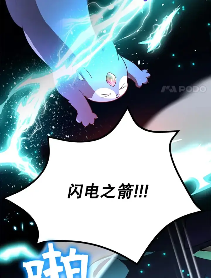 漫画《10星级扭蛋玩家》27.进入海之洞窟地下城第92张图