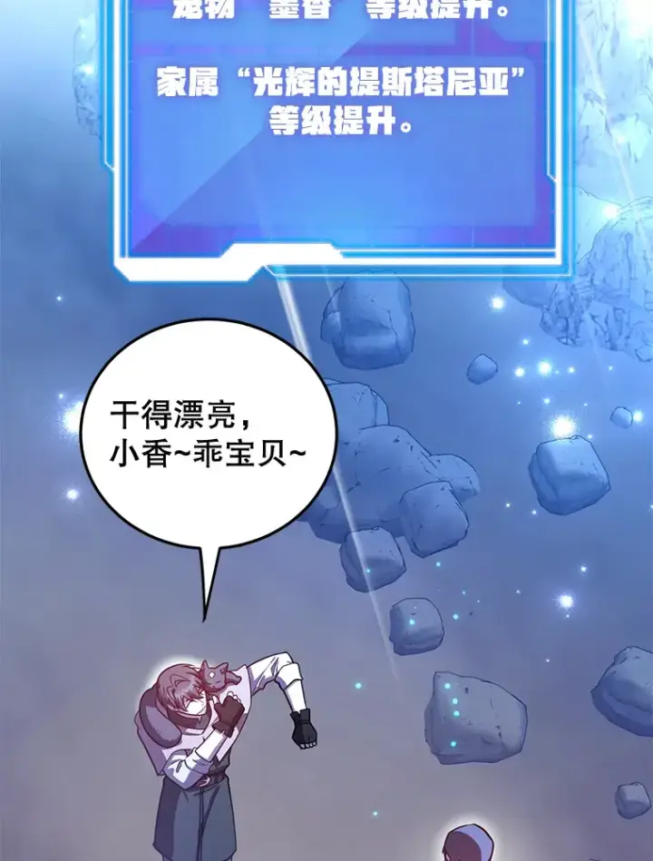 漫画《10星级扭蛋玩家》27.进入海之洞窟地下城第96张图