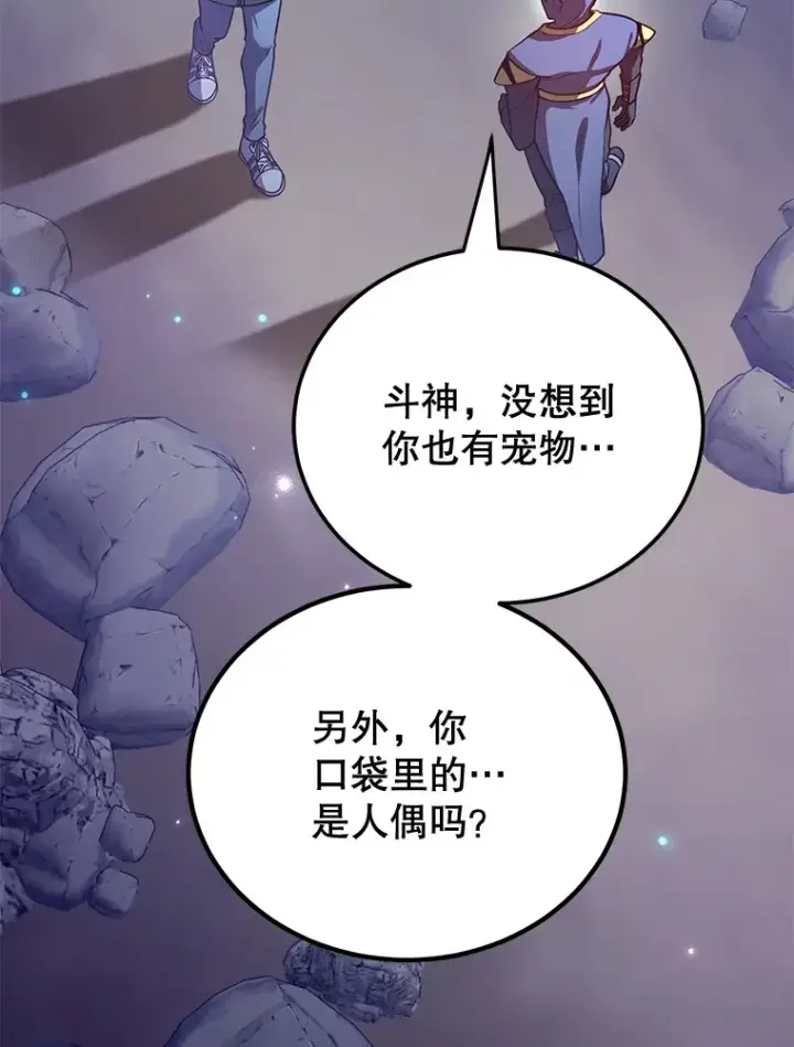 漫画《10星级扭蛋玩家》27.进入海之洞窟地下城第97张图