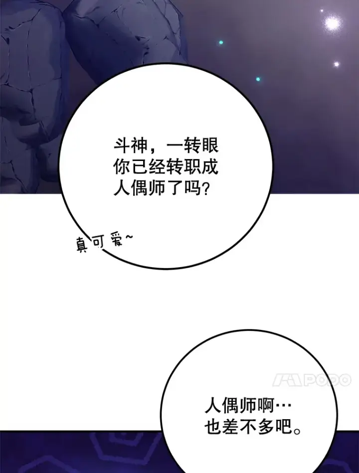 漫画《10星级扭蛋玩家》27.进入海之洞窟地下城第98张图