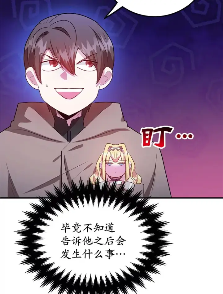 漫画《10星级扭蛋玩家》27.进入海之洞窟地下城第99张图