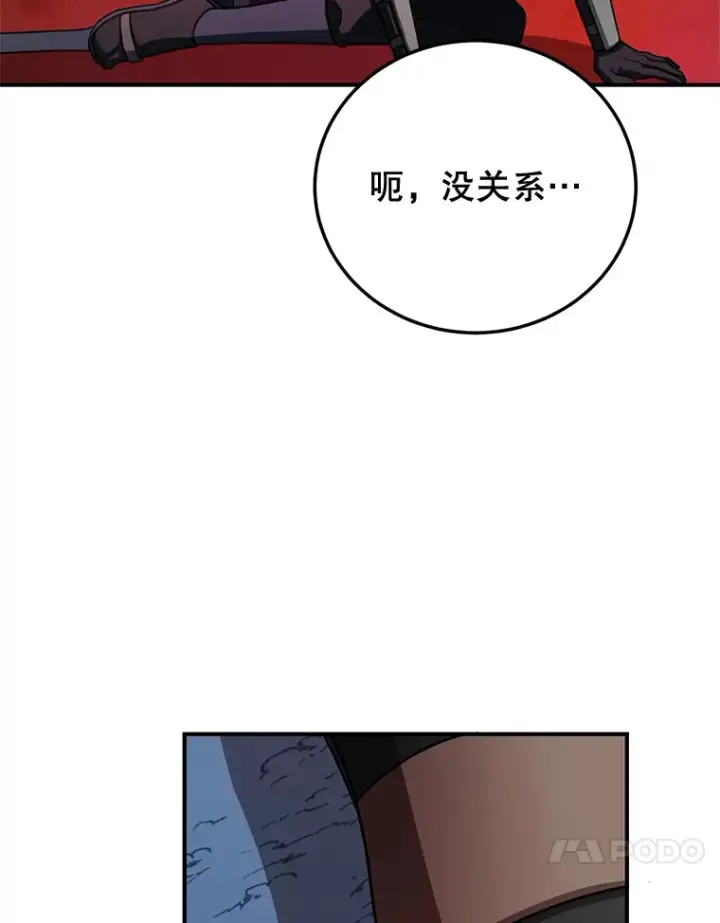 漫画《10星级扭蛋玩家》28.获得“少女的吊坠”第100张图