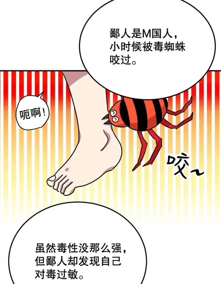 漫画《10星级扭蛋玩家》28.获得“少女的吊坠”第102张图