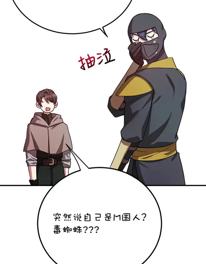 漫画《10星级扭蛋玩家》28.获得“少女的吊坠”第103张图