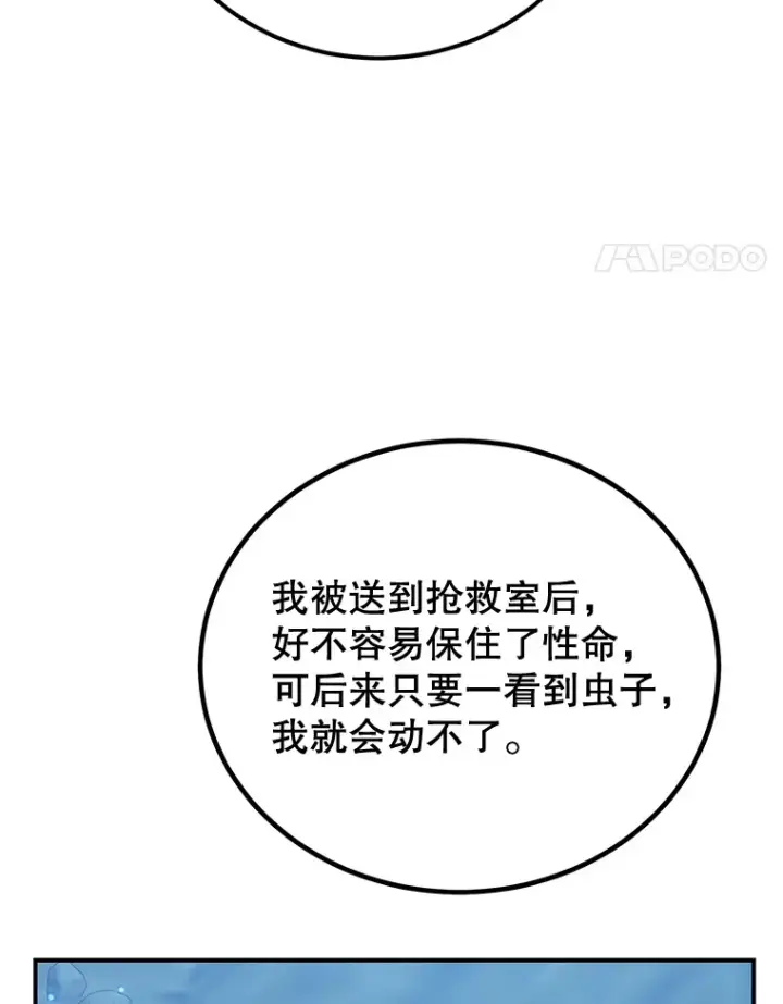 漫画《10星级扭蛋玩家》28.获得“少女的吊坠”第104张图