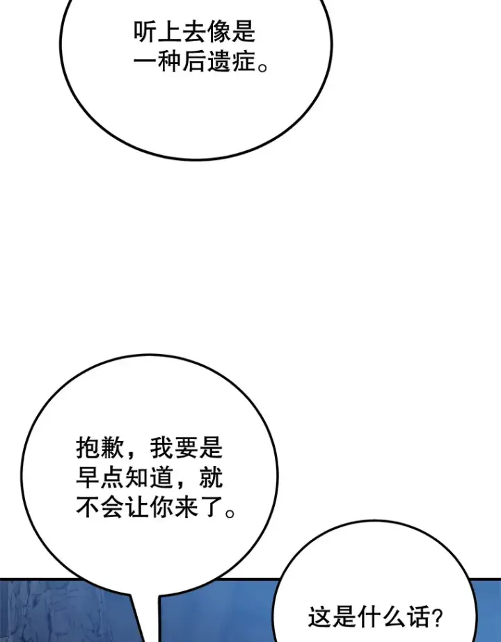 漫画《10星级扭蛋玩家》28.获得“少女的吊坠”第106张图