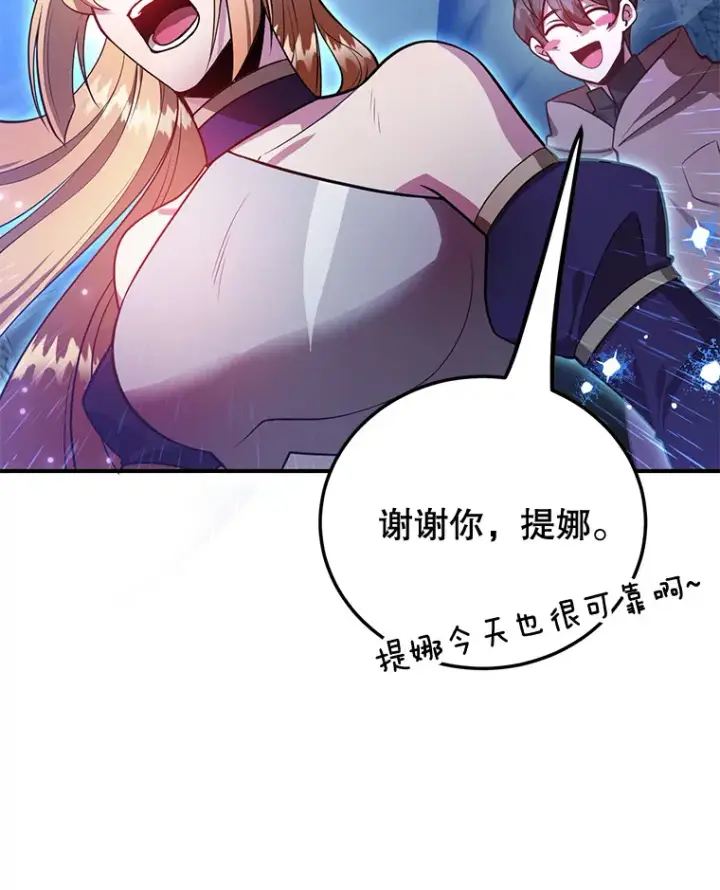 漫画《10星级扭蛋玩家》28.获得“少女的吊坠”第11张图