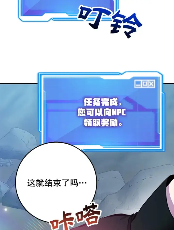 漫画《10星级扭蛋玩家》28.获得“少女的吊坠”第111张图