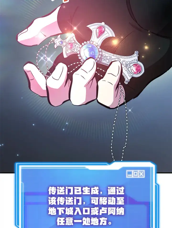 漫画《10星级扭蛋玩家》28.获得“少女的吊坠”第112张图
