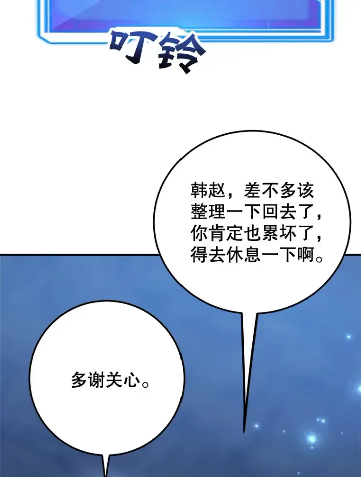 漫画《10星级扭蛋玩家》28.获得“少女的吊坠”第113张图